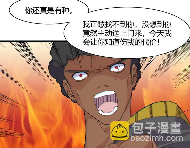 《大小姐的超级保镖》第20话 对峙！ 第48页