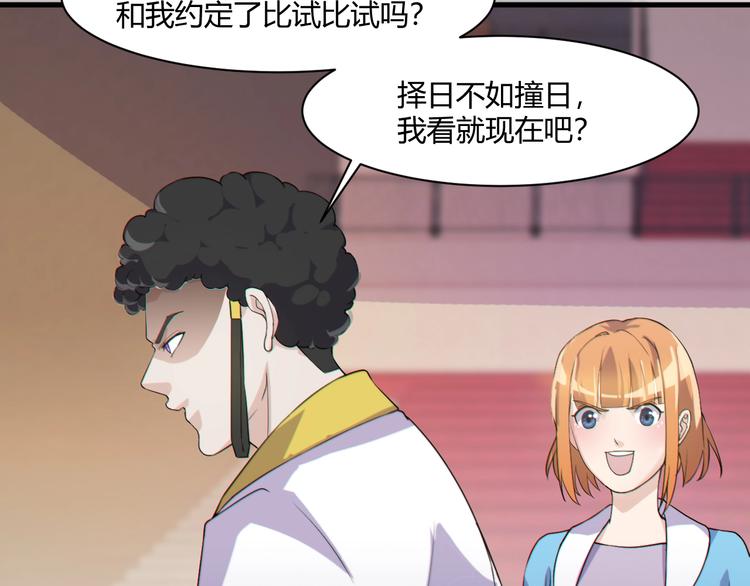 《大小姐的超级保镖》第20话 对峙！ 第7页