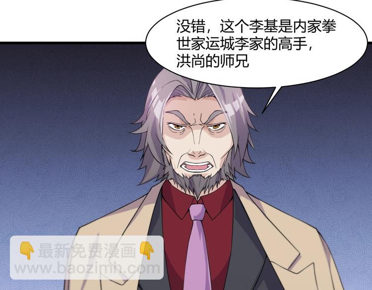 《大小姐的超级保镖》第22话 交易 第11页