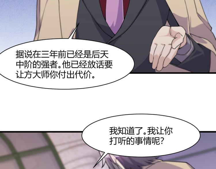 《大小姐的超级保镖》第22话 交易 第12页