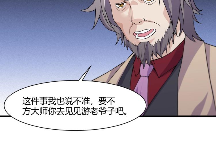 《大小姐的超级保镖》第22话 交易 第16页
