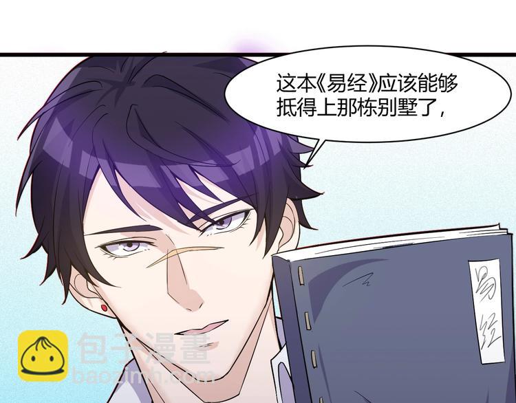 《大小姐的超级保镖》第22话 交易 第32页