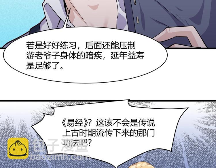 《大小姐的超级保镖》第22话 交易 第33页
