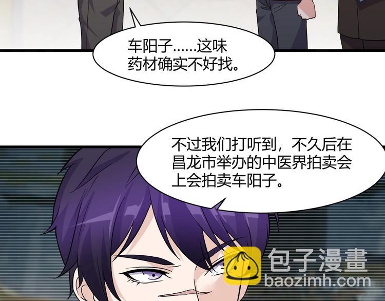 《大小姐的超级保镖》第22话 交易 第47页