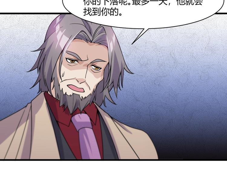 《大小姐的超级保镖》第22话 交易 第9页