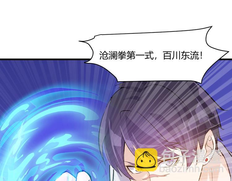 《大小姐的超级保镖》第21话 拳法 第11页