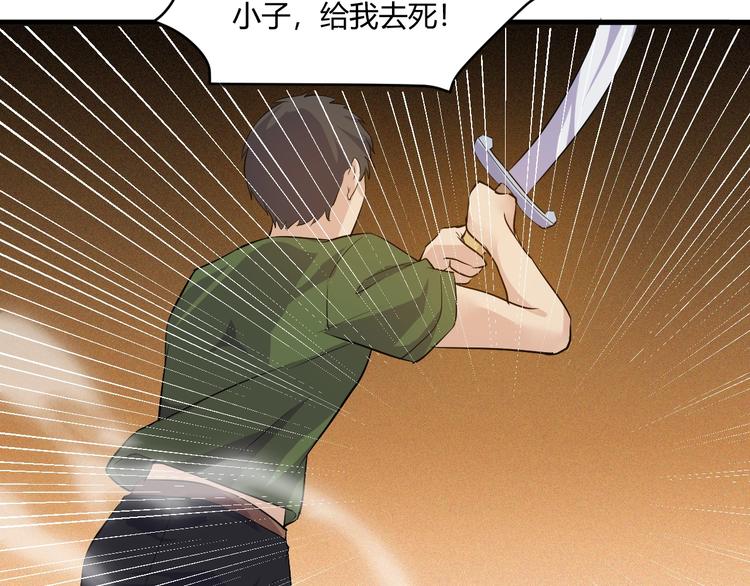 《大小姐的超级保镖》第21话 拳法 第29页
