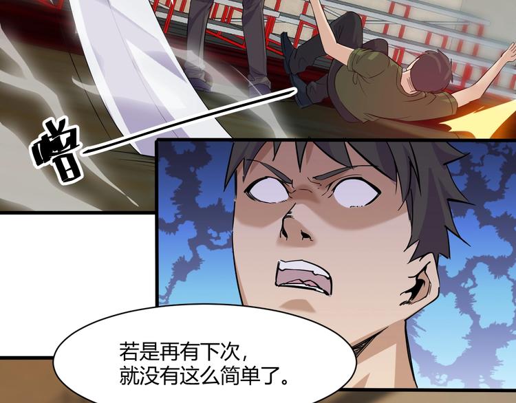 《大小姐的超级保镖》第21话 拳法 第39页