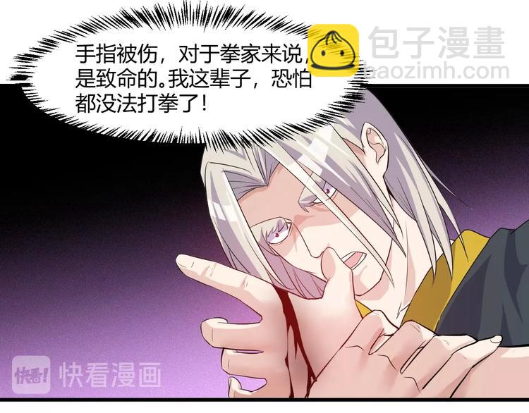 《大小姐的超级保镖》第21话 拳法 第43页