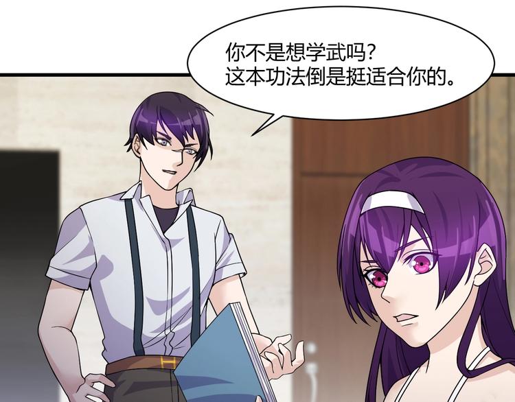 《大小姐的超级保镖》第21话 拳法 第50页