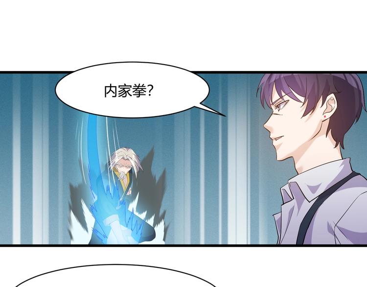 《大小姐的超级保镖》第21话 拳法 第7页