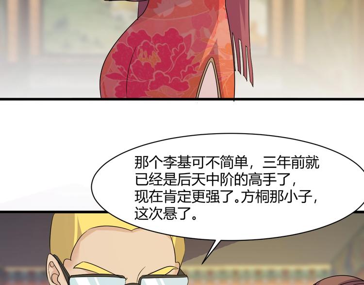 《大小姐的超级保镖》第23话 代价 第15页