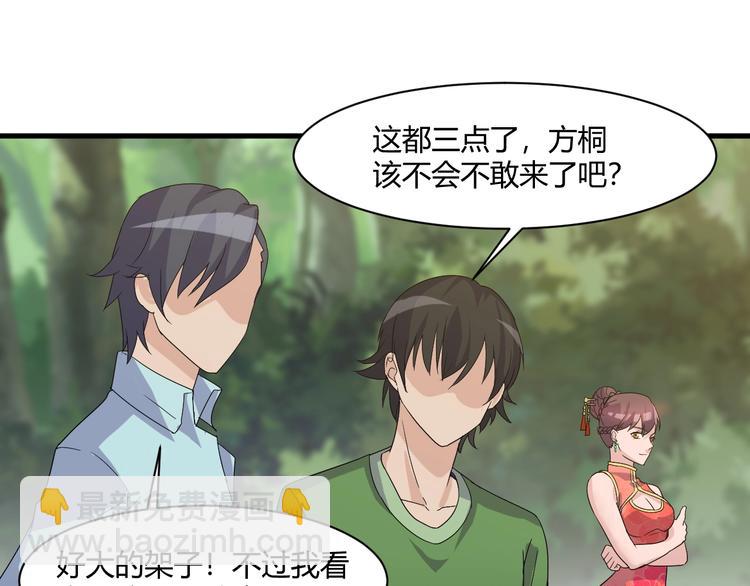 《大小姐的超级保镖》第23话 代价 第24页