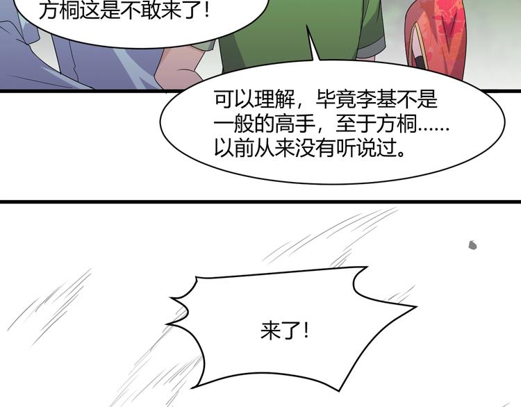 《大小姐的超级保镖》第23话 代价 第25页