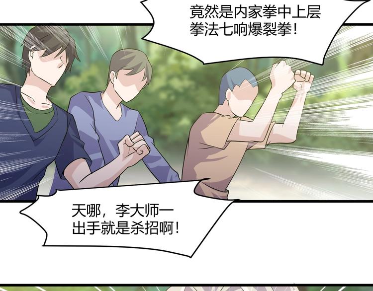 《大小姐的超级保镖》第23话 代价 第43页