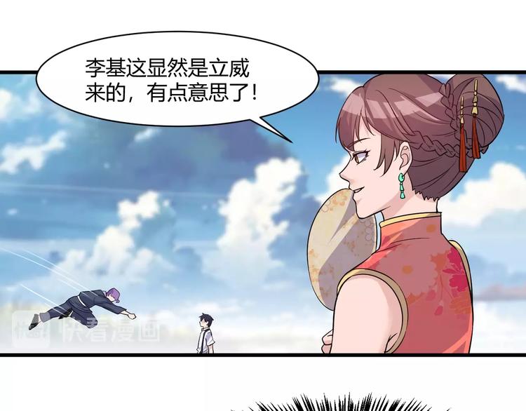 《大小姐的超级保镖》第23话 代价 第46页