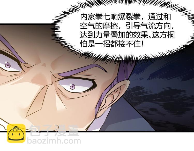 《大小姐的超级保镖》第23话 代价 第47页