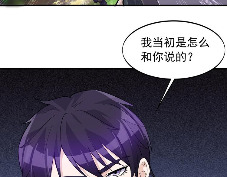 《大小姐的超级保镖》第24话 心狠手辣 第29页