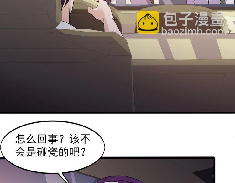 《大小姐的超级保镖》第28话 跟谁两呢？ 第15页