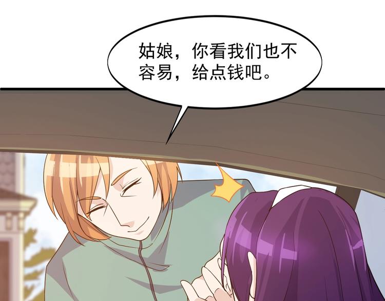 《大小姐的超级保镖》第28话 跟谁两呢？ 第17页
