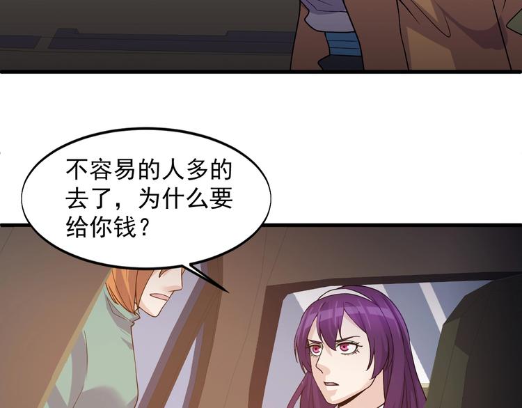 《大小姐的超级保镖》第28话 跟谁两呢？ 第19页