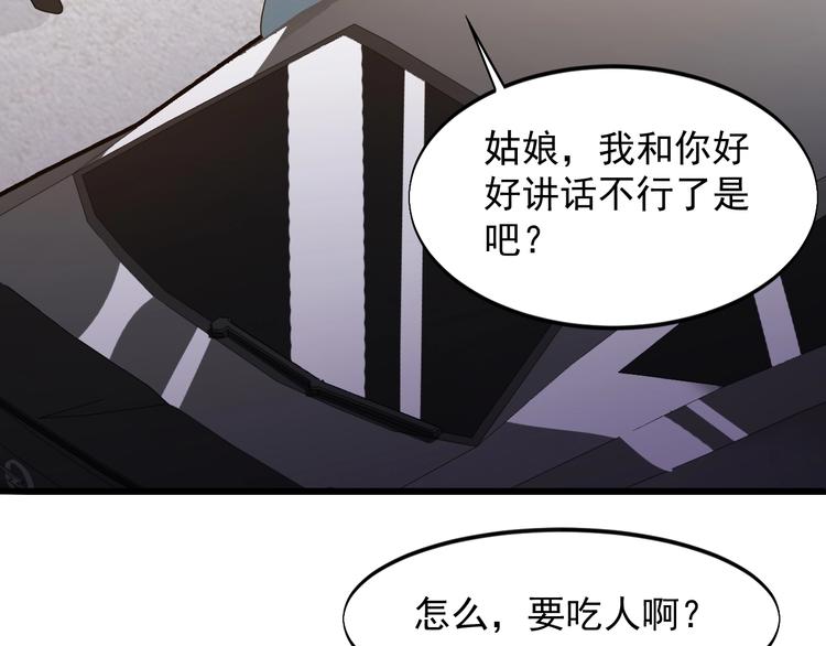 《大小姐的超级保镖》第28话 跟谁两呢？ 第22页
