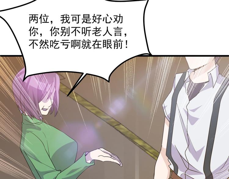 《大小姐的超级保镖》第28话 跟谁两呢？ 第33页