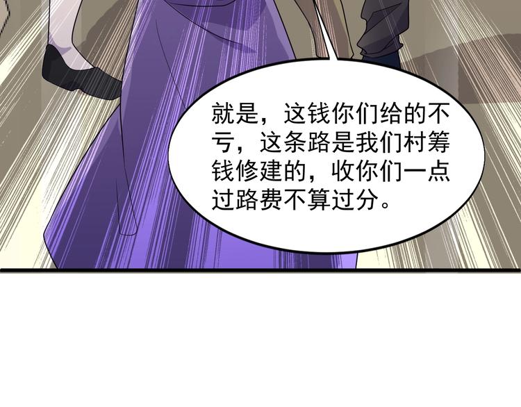 《大小姐的超级保镖》第28话 跟谁两呢？ 第35页