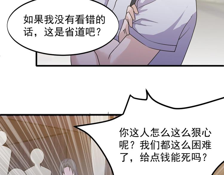 《大小姐的超级保镖》第28话 跟谁两呢？ 第37页