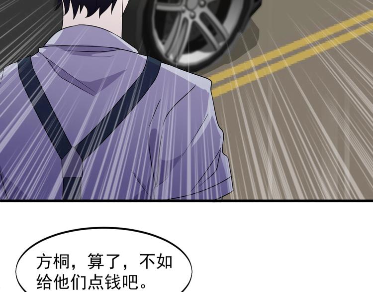 《大小姐的超级保镖》第28话 跟谁两呢？ 第39页