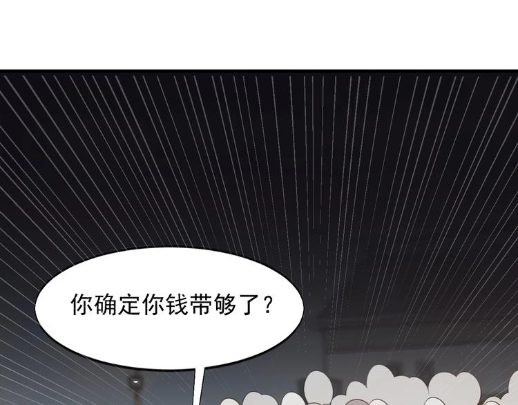 《大小姐的超级保镖》第28话 跟谁两呢？ 第42页