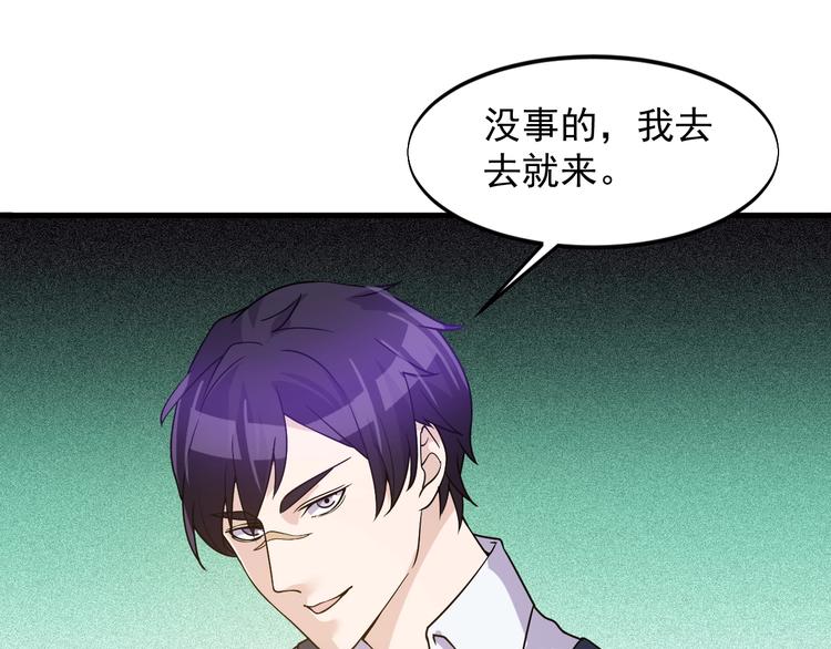 《大小姐的超级保镖》第28话 跟谁两呢？ 第46页