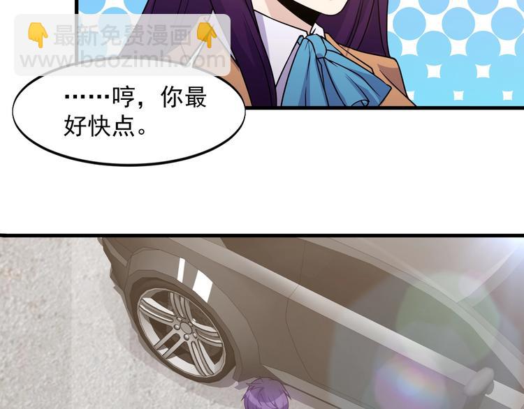 《大小姐的超级保镖》第28话 跟谁两呢？ 第48页