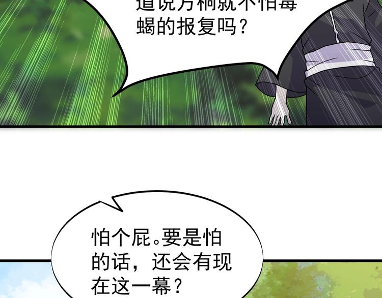 《大小姐的超级保镖》第25话 跟我斗？ 第14页