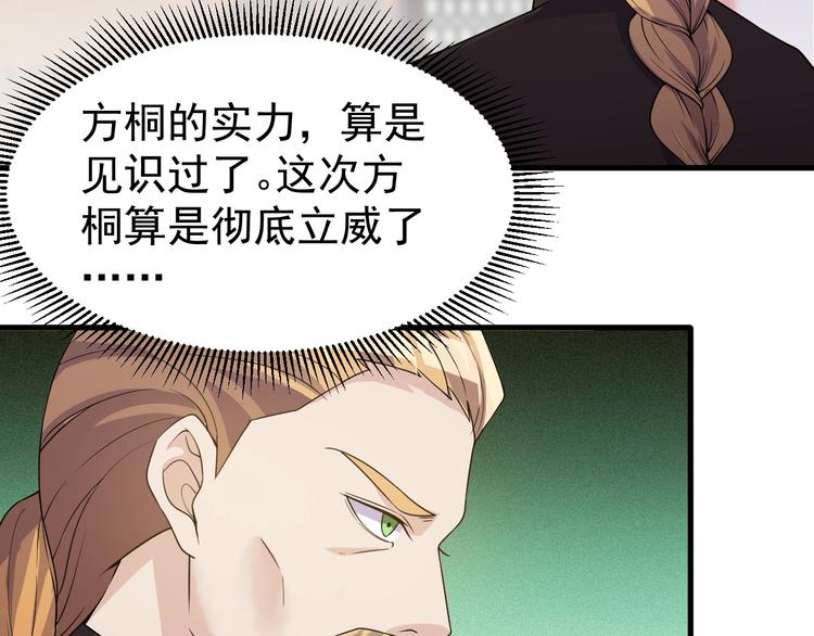 《大小姐的超级保镖》第25话 跟我斗？ 第47页