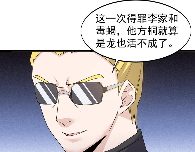 《大小姐的超级保镖》第25话 跟我斗？ 第50页