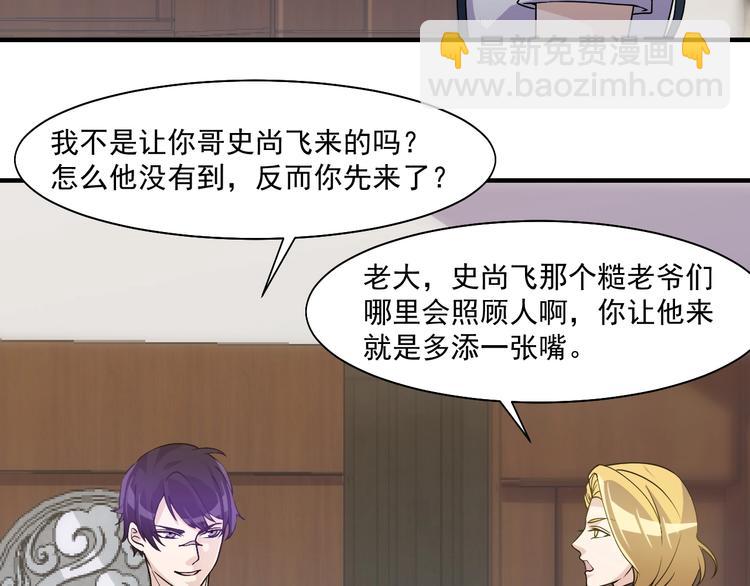 《大小姐的超级保镖》第26话 帮手 第13页
