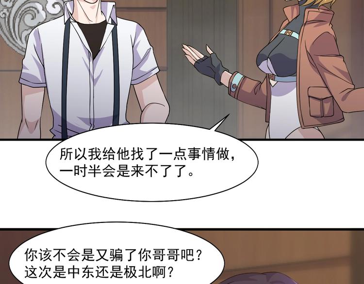 《大小姐的超级保镖》第26话 帮手 第14页