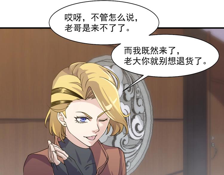 《大小姐的超级保镖》第26话 帮手 第16页