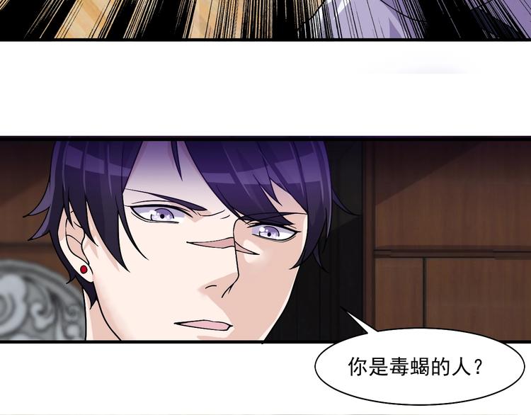 《大小姐的超级保镖》第26话 帮手 第23页