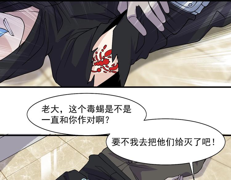 《大小姐的超级保镖》第26话 帮手 第24页