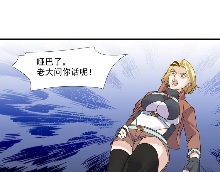 《大小姐的超级保镖》第26话 帮手 第26页