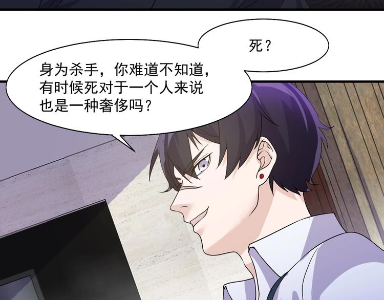 《大小姐的超级保镖》第26话 帮手 第33页