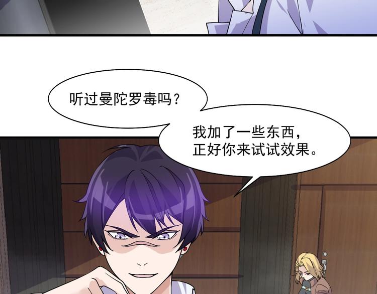 《大小姐的超级保镖》第26话 帮手 第34页