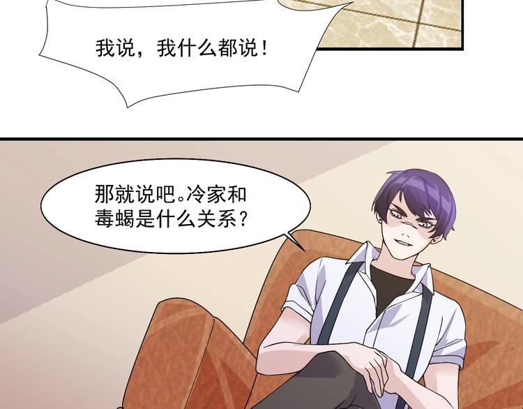 《大小姐的超级保镖》第26话 帮手 第39页