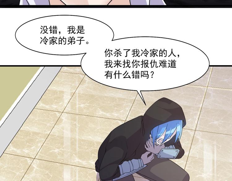 《大小姐的超级保镖》第26话 帮手 第43页