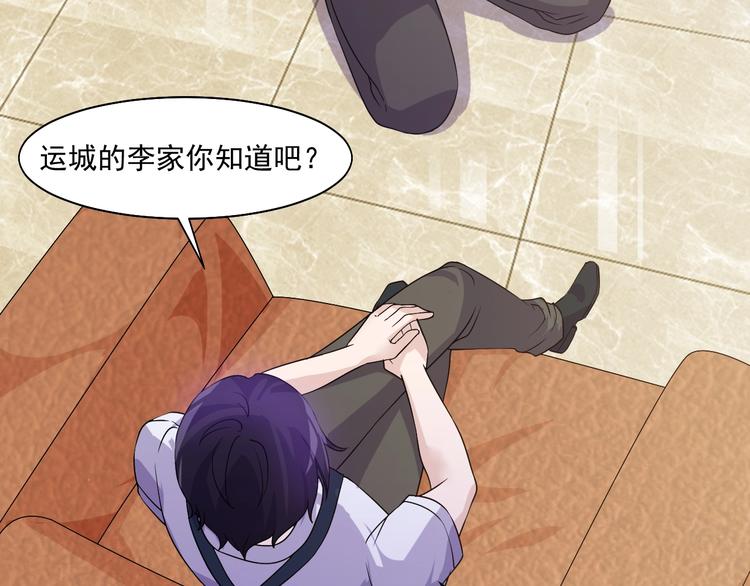 《大小姐的超级保镖》第26话 帮手 第44页