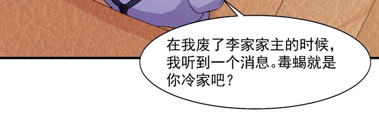 《大小姐的超级保镖》第26话 帮手 第45页