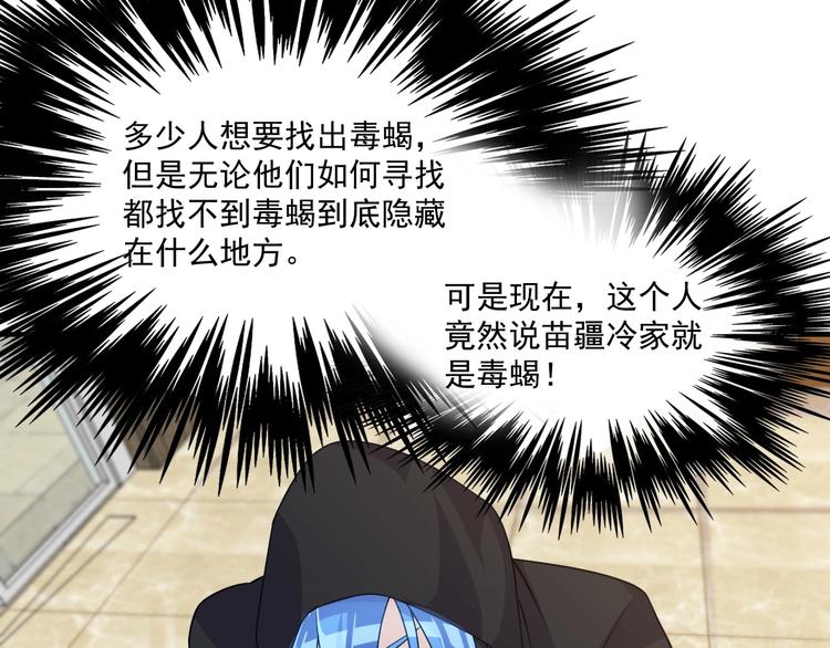 《大小姐的超级保镖》第26话 帮手 第46页