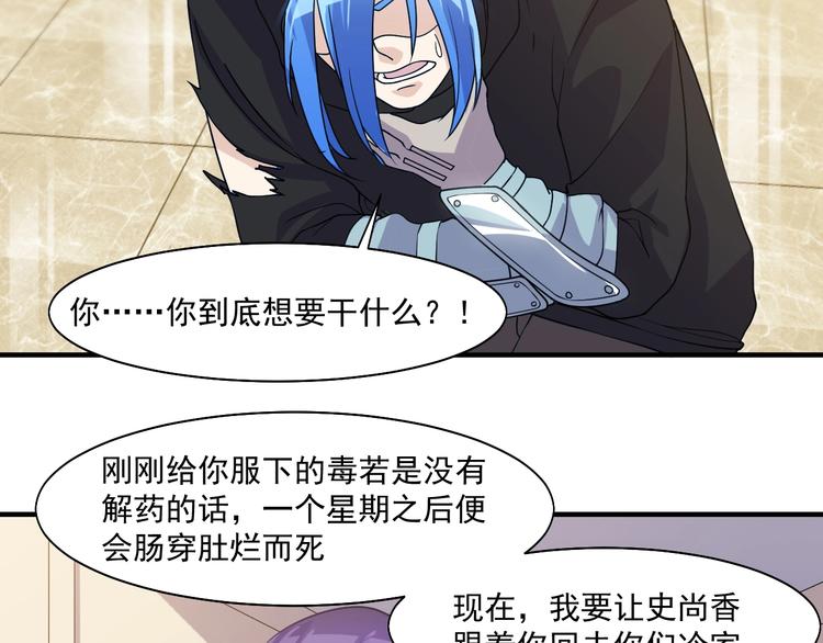 《大小姐的超级保镖》第26话 帮手 第47页
